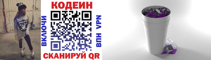 Кодеиновый сироп Lean Purple Drank  Оха 